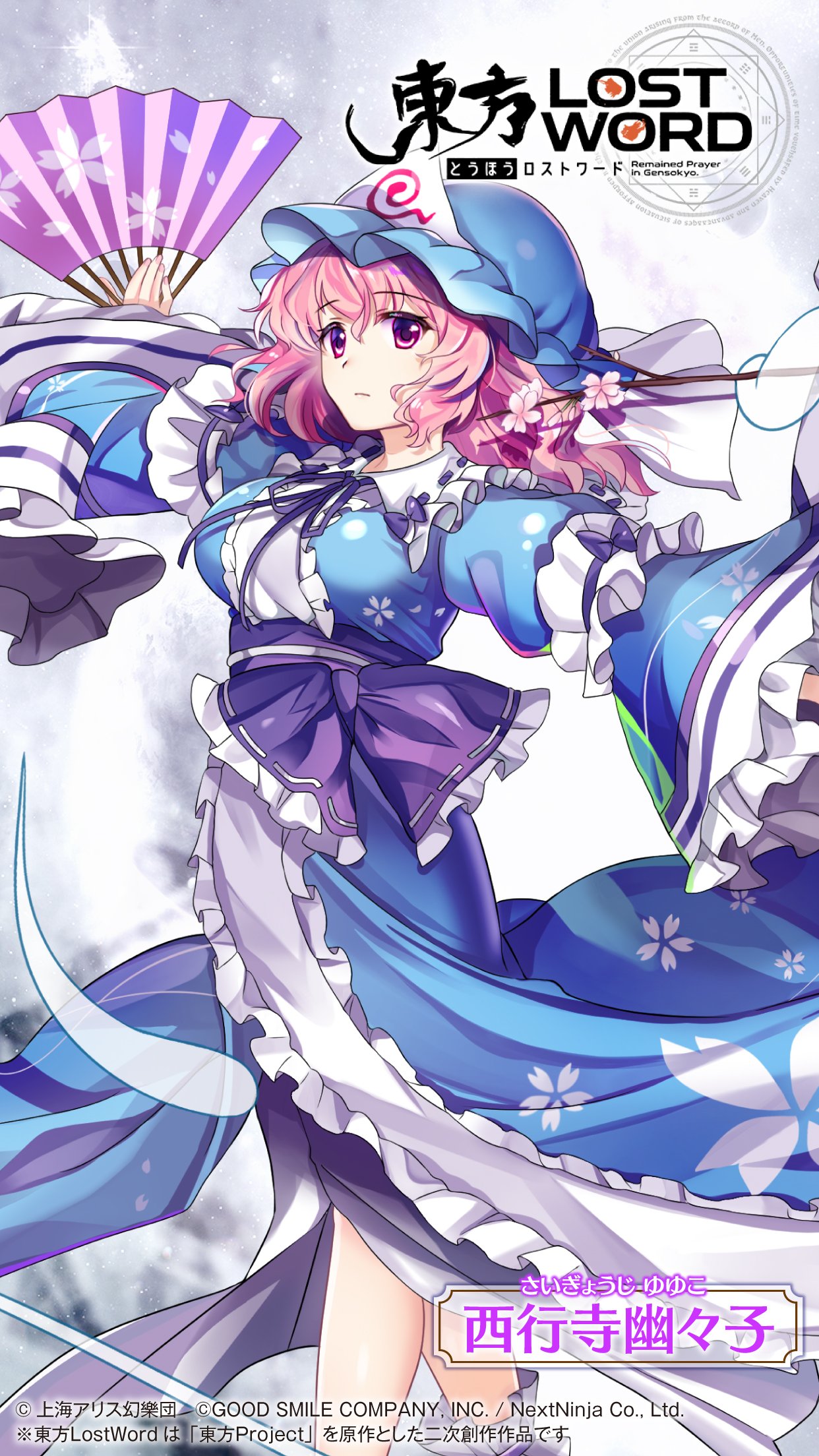 東方lostword公式 東方ロストワード 西行寺幽々子 の壁紙公開 2 種類の壁紙は お手持ちのスマホに適した方を 設定ください 妖夢 と 幽々子 の Pvはコチラから T Co Dc63z0ukxn 東方lw 東ロワ T Co Hakx6f7dth Twitter