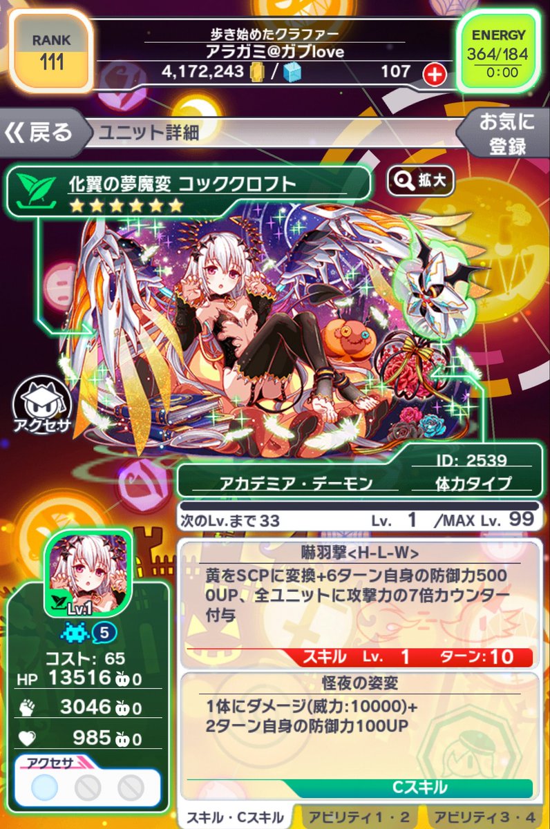 クラッシュフィーバー公式 無職転生 コラボ開催中 V Twitter ユニット紹介 化翼の夢魔変 コッククロフト をご紹介 自身の意思とは関係なく周りの人を 襲ってしまう翼を持つ コッククロフト 翼の制御装置を開発したことで 多くの人がいるイベントにも