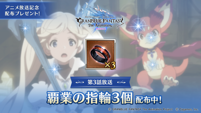 The third episode of Granblue Fantasy: The Animation Season 2 is