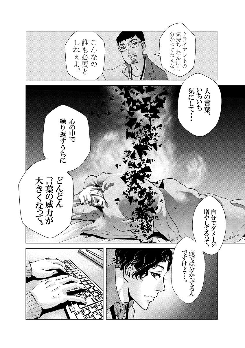 『眠れない言葉』

締め切りギリギリになりましたが、
#第8回くらツイ漫画賞 に
応募させていただきました。 