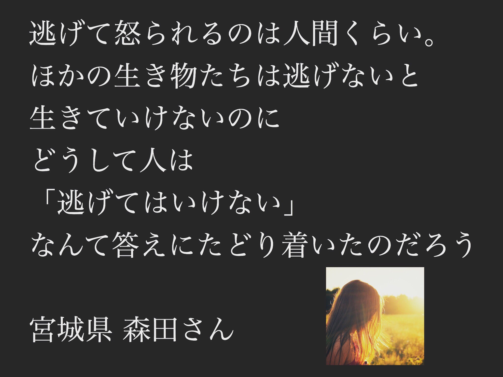 ここちぃぃ場所 Fx 名言集 名言 今日の名言 考えさせられる 当時中学生の女子の言葉 T Co Qmsdhoqqis Twitter