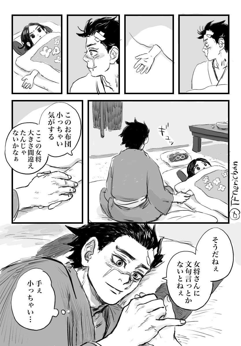 【sgrp】リパさんのお子さま布団事件の漫画でけた!!出す!! 