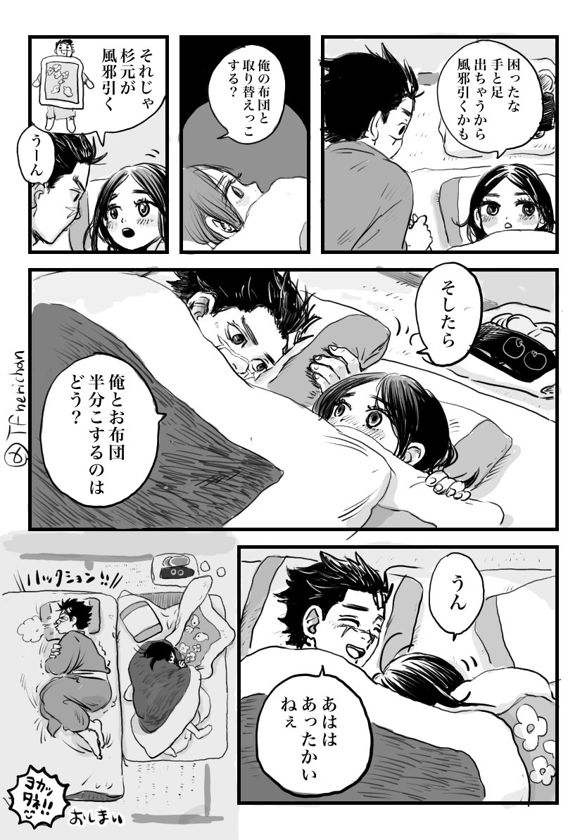 【sgrp】リパさんのお子さま布団事件の漫画でけた!!出す!! 