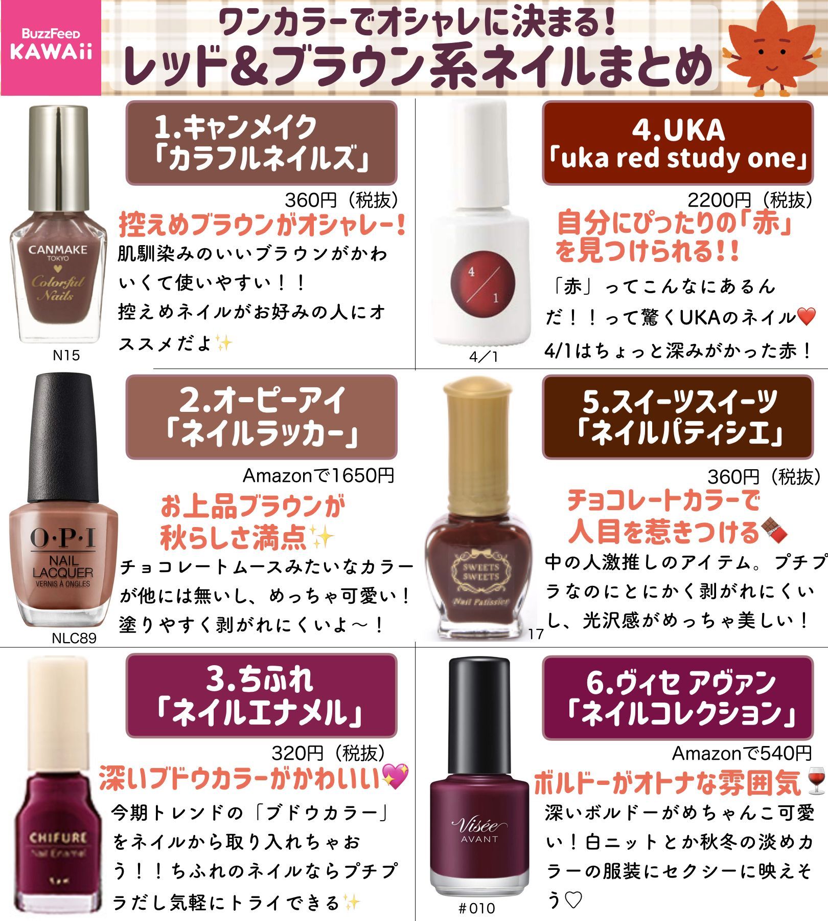 Buzzfeed Kawaii ワンカラーでオシャレに決まるレッド ブラウン系のネイルをまとめました プチプラ多めだよー T Co Jdducblxuu Twitter