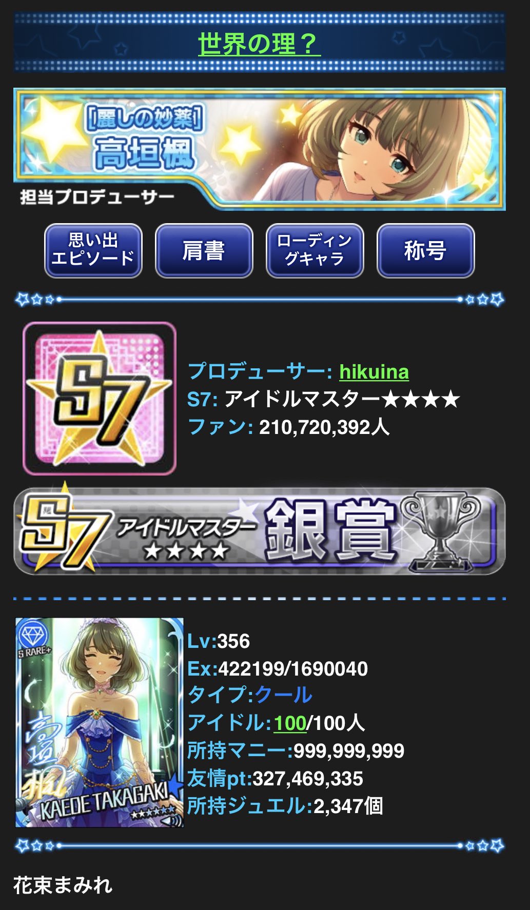 ひくいな デレステ始めて1506日 Plv500 再カンストしました モバマスに続き デレステでも再びチュートリアルをクリアすることが出来ました サービス開始以来ずっとトロフィーを継続できているので 今後も続けていきたいです これからも 楓さんと