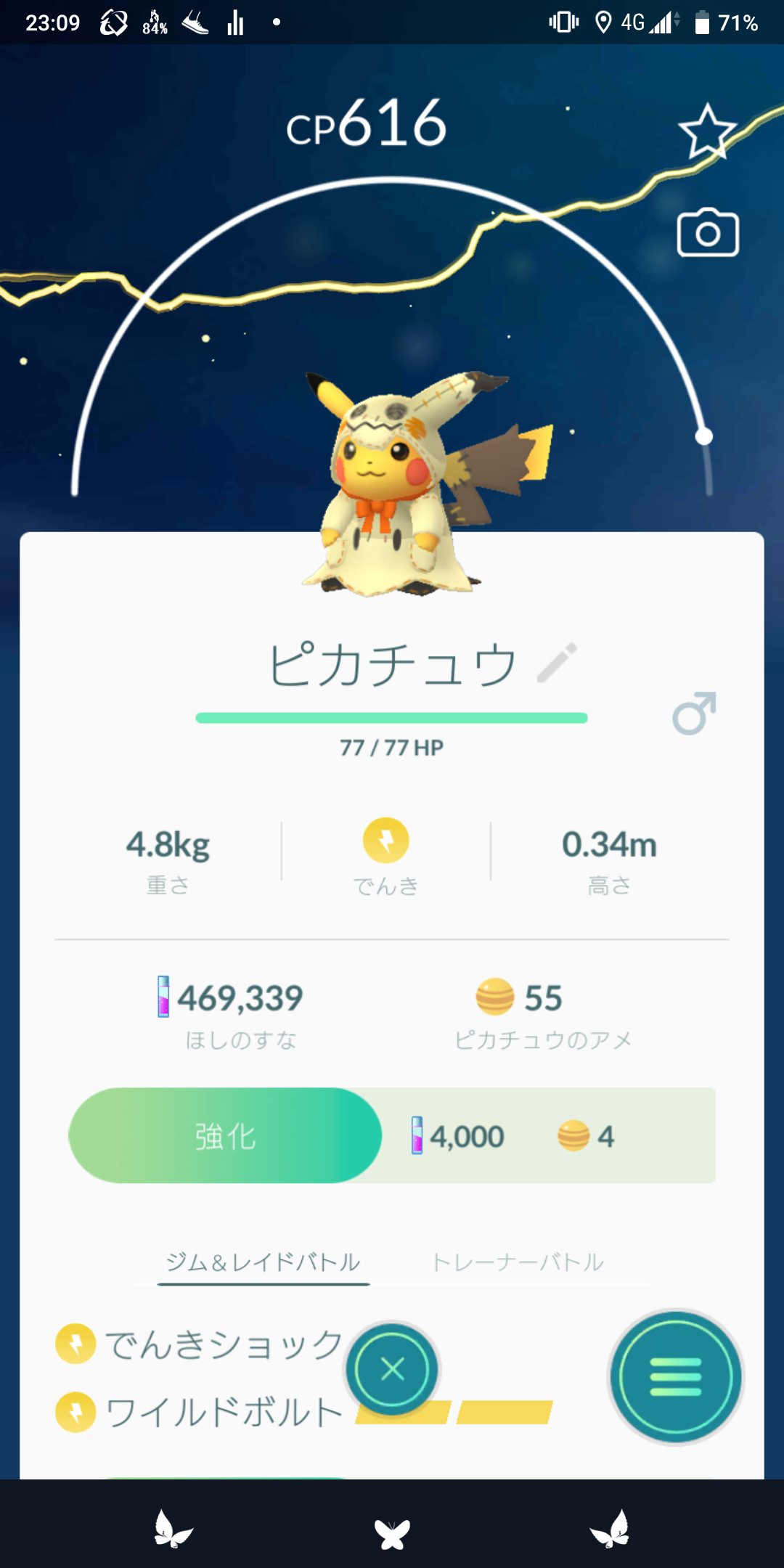 تويتر Ryoma Niimoto على تويتر ポケモンgoで 大好きなミミッキュのシルエットが見えたので 嬉々として捕まえたら 仮装したピカチュウだった 笑 T Co Xlkyomxptu