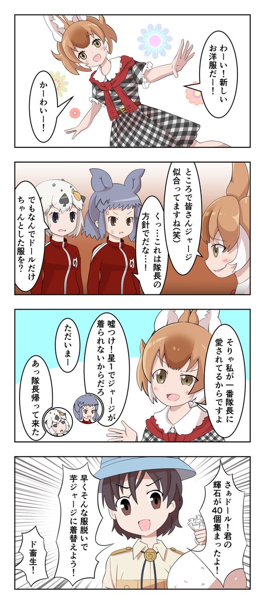 羽瀬川 しの具 Twitterissa けものフレンズ3 可愛い子にはジャージを着せよ