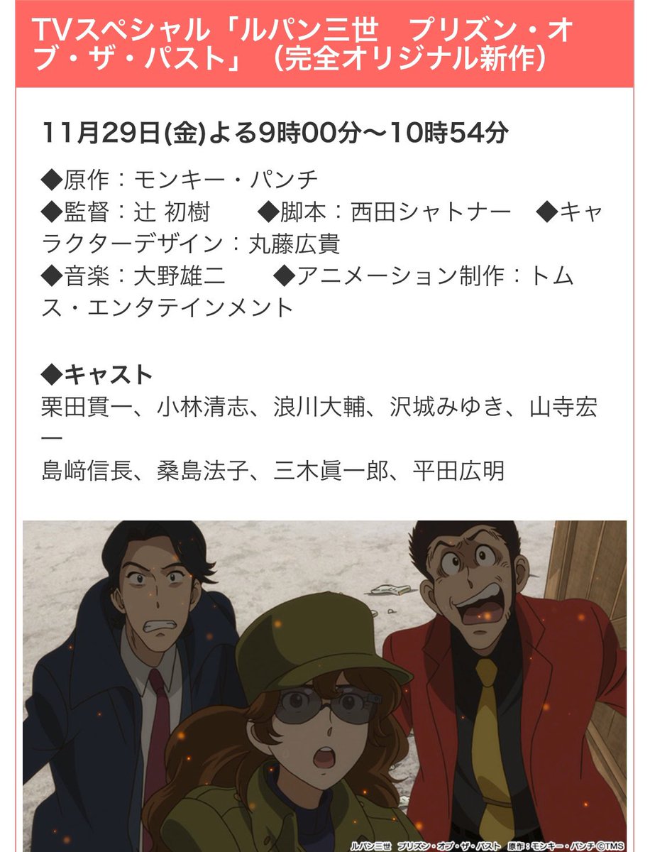 تويتر 桑島法子 朗読夜 على تويتر 11月29日 金 夜9 00 日テレ系 Tvスペシャル ルパン三世 プリズン オブ ザ パスト ゲスト出演致します 是非是非ご覧下さい ๑ ๑ ルパン三世 T Co Ifbnzptqpt