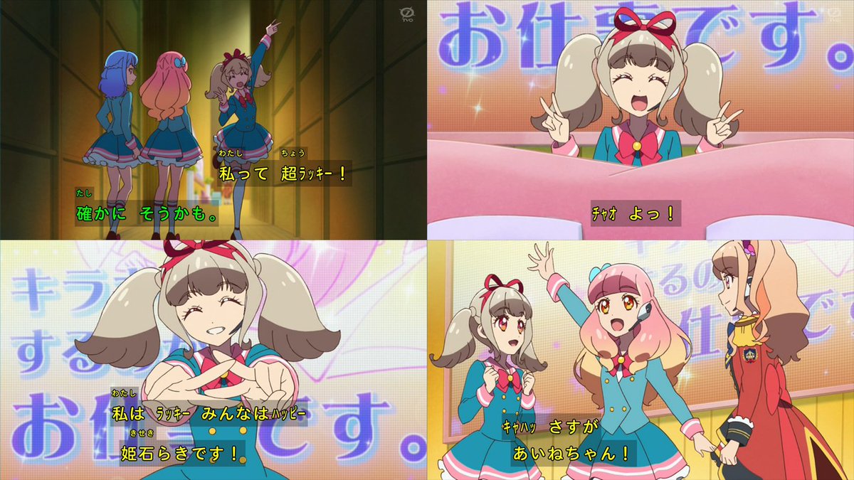 チャオ らきちゃんのキャハラッキー