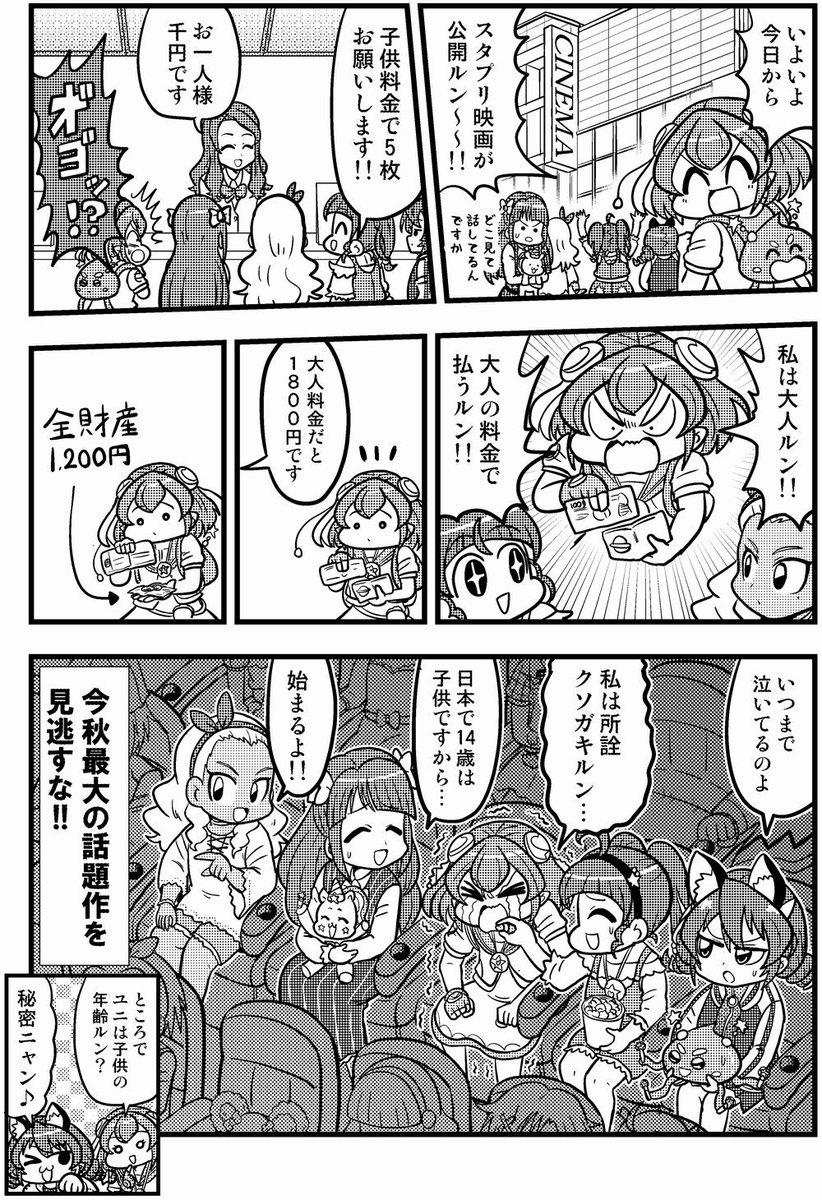 スタプリ漫画145－148 