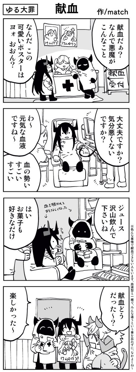 【4コマ】
献血だぁ?
#ゆる大罪 