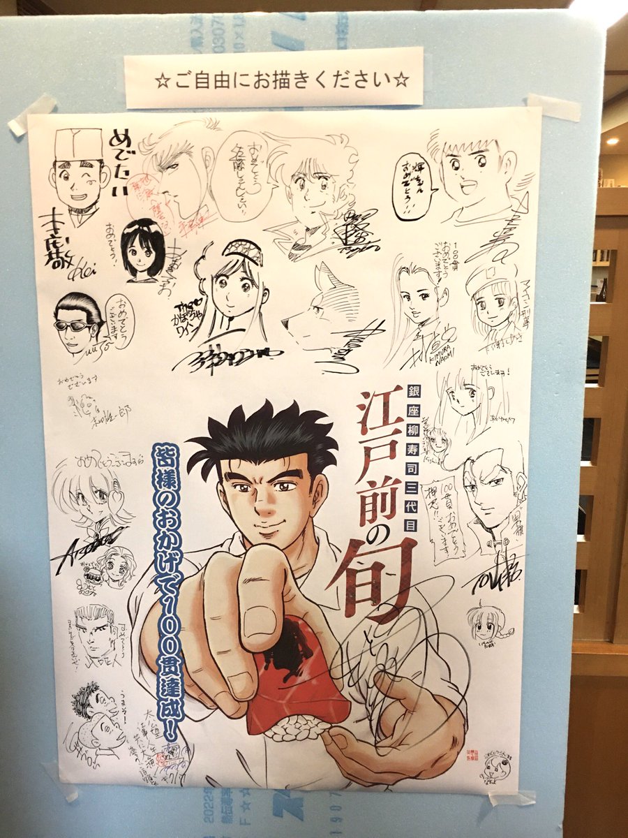 昨夜は漫画家 #さとう輝 さんの「 #江戸前の旬 」単行本100巻記念&デビュー35周年の祝賀会に出席!

著名な漫画家が多数集い、とっても楽しい祝賀会でした❣️ 