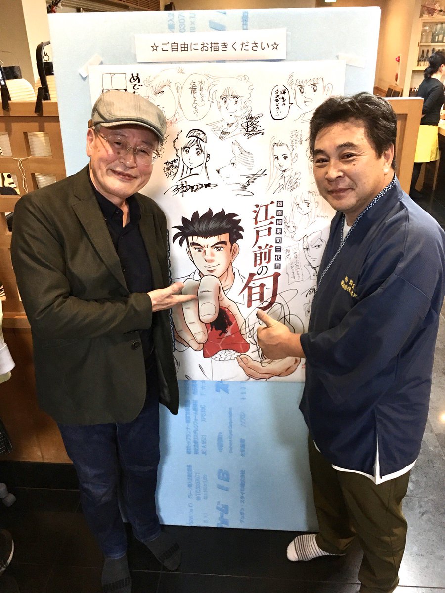 昨夜は漫画家 #さとう輝 さんの「 #江戸前の旬 」単行本100巻記念&デビュー35周年の祝賀会に出席!

著名な漫画家が多数集い、とっても楽しい祝賀会でした❣️ 