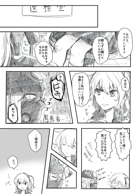 ピオぐだ♀①
マスターは女の子
好きだからみっともないところを見てほしくないぐだこちゃん 