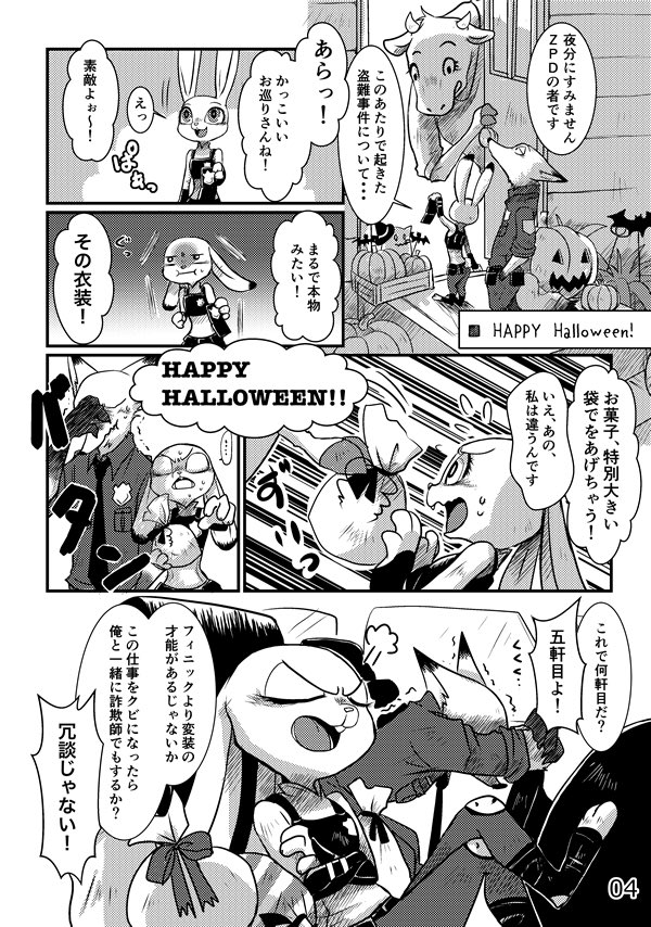 新刊は、「今日のZPD Vol.2」です。
webで公開したズートピアの漫画を集めて、加筆・修正をしています。少し描き下ろしもあります。
Vol.2ですが、続き物ではないのでこちら単体でも大丈夫です。
A5/44P　500円 