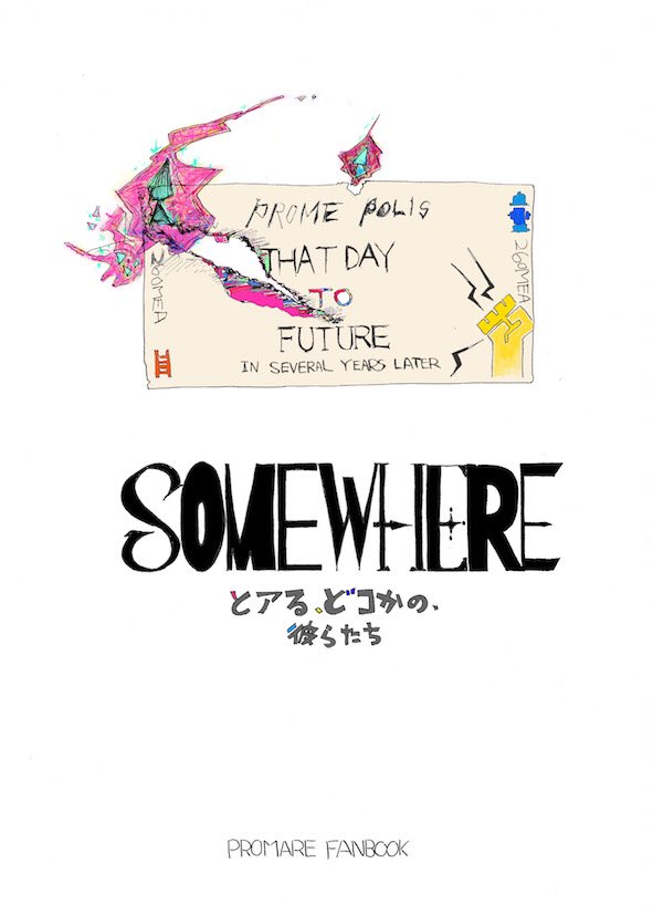 プロメア オンリー