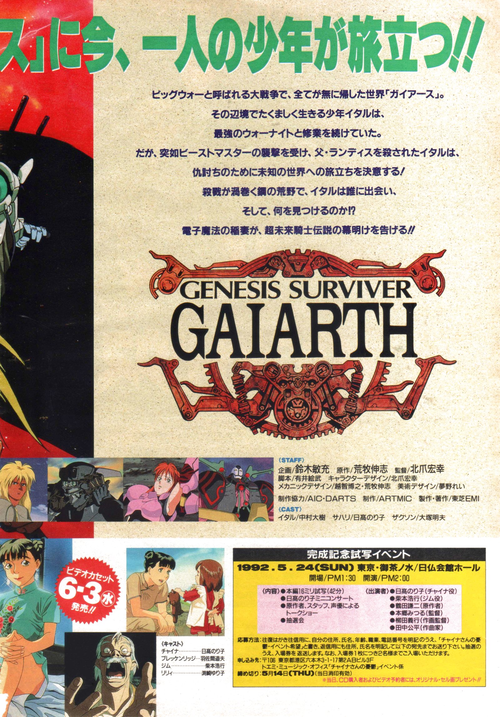 Animarchive Genesis Survivor Gaiarth And Spirit Of Wonder Animage 05 1992 T Co Dfovndymwb T Co Xybmsgs2yk Twitter