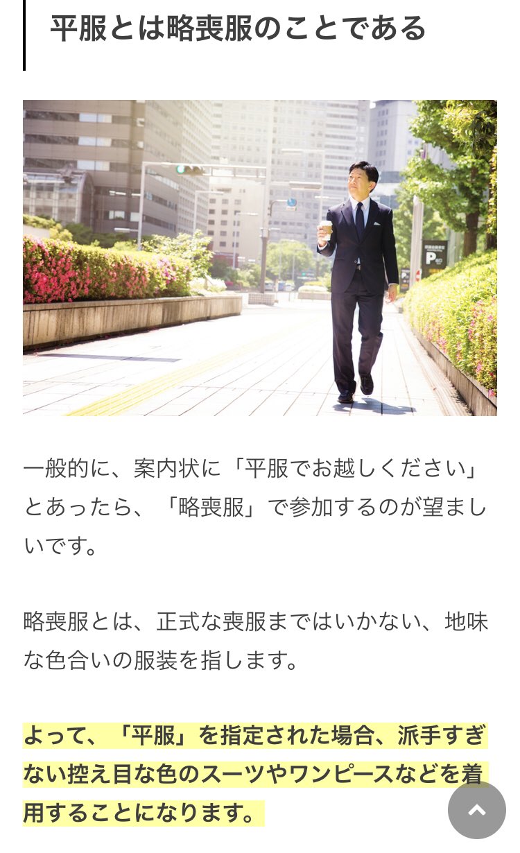 ま つ Lithium 03 Ff外から失礼致します 京アニさんのお別れ会に行く予定の者です 平服についてですが 略 喪服ですので男性ならば光沢のない深く暗い色味のスーツとなります 学生さんなら制服でも大丈夫です 良かったらご参考までに T