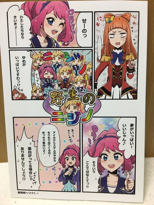 アイカツ タグが付いているマンガ一覧 リツイート順 255ページ ツイコミ 仮 アイカツ タグが付いているマンガ一覧 リツイート順 255ページ ツイコミ 仮