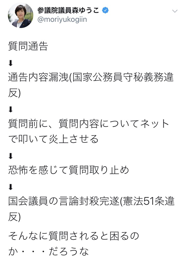 تويتر \ 官僚たちの四季 على تويتر: "【憲法51条】 「両議院の議員は、議院で行つた演説、討論又は表決について、院外で責任を問はれない。」  公務員試験レベルの知識で恐縮だが、 この"責任"とは、法的責任（損害賠償や名誉毀損といった民事・刑事上の責任）であって ...