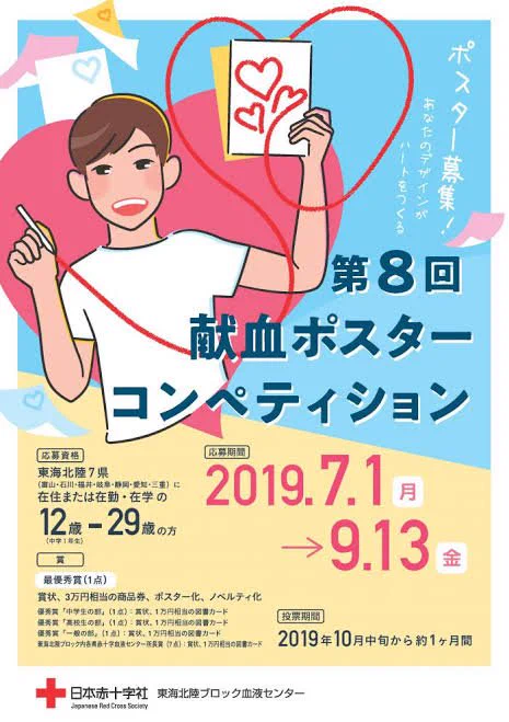 今回の件を許容した方も、疑問があった方も、そんな既存のキャラクターの起用と、商業イラストの差異もきちんと踏まえ、赤十字さんは全国で献血ポスターコンペも開催されているので、また来年応募してみたり、当選作品を観察してみると発見があるかもしれませんね。https://t.co/Zaldnyt24V 