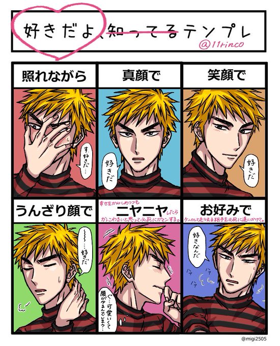 好きだよ知ってるテンプレ を含むマンガ一覧 2ページ ツイコミ 仮