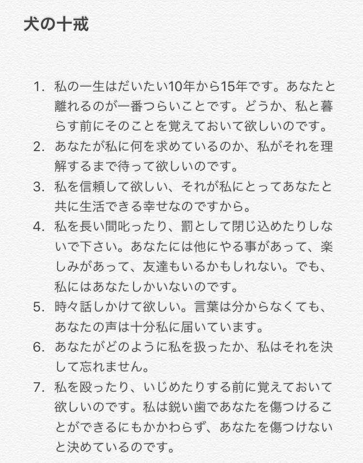 本日の1枚!私の好きな感じのお姉さんを描きました?
これまでは自分とか家族を描いてましたが、今日ははじめて架空のキャラクターでマンガを描いてみました。。どうかなどうかな…
「犬の十戒」も念のため以下画像で引用してます〜(wikiより)。
#コルクラボマンガ専科 #弓木らん毎日1Pマンガ