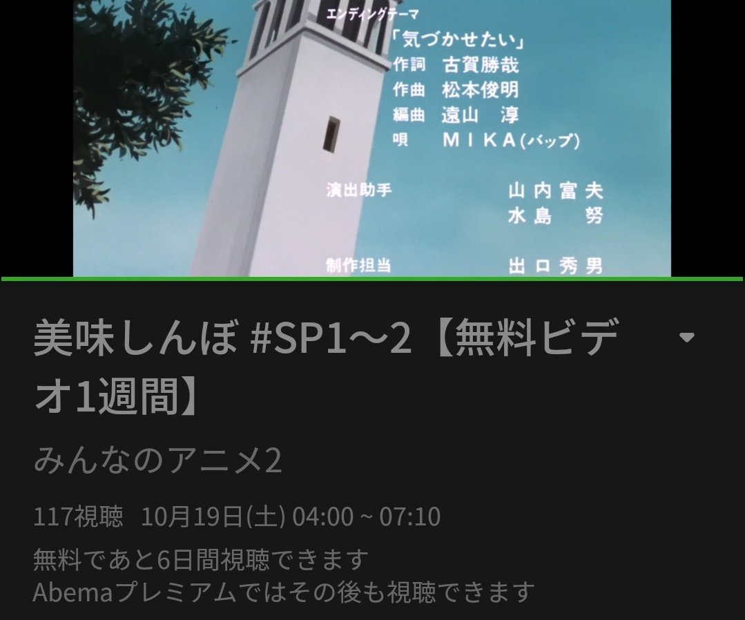 ピエ Abematvで美味しんぼの日米コメ戦争やってた Edで流れる曲が好きで当時cd探したけど田舎で売って無く諦めた 大人になって伊集院光さんがラジオで かみさんが美味しんぼの特別版の歌 歌ってて と話した時に あのmikaさんが伊集院さんの奥さんだ ピエ Abematvで美味しんぼの日米コメ戦争やってた Edで流れる曲が好きで当時cd探したけど田舎で売って無く諦めた 大人になって伊集院光さんがラジオで かみさんが美味しんぼの特別版の歌 歌ってて と話した時に あのmikaさんが伊集院さんの奥さんだ