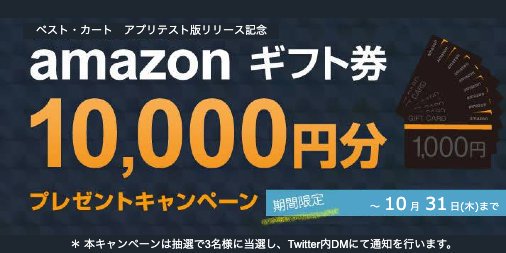 BestCart_jp tweet picture