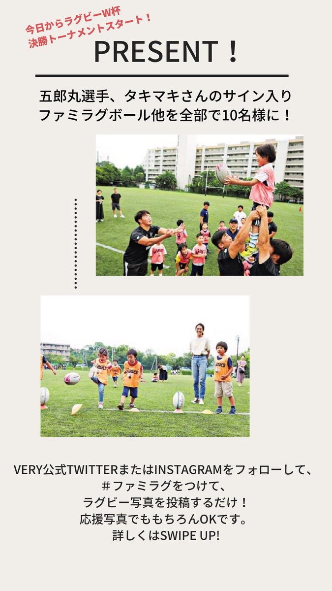 Very Web على تويتر 今日からラグビーw杯決勝トーナメントが始まりますね 家族での応援写真など ラグビーの写真を ファミラグ をつけてアップすると 抽選で五郎丸選手 タキマキさんのサイン入りファミラグボールをプレゼントします 詳しくは T Co