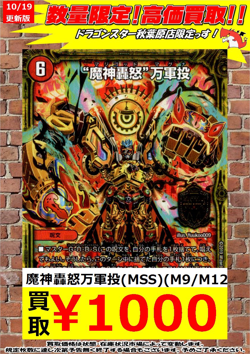 デュエルマスターズ 最新弾買取】 マジゴッドマグナ 買取上げました