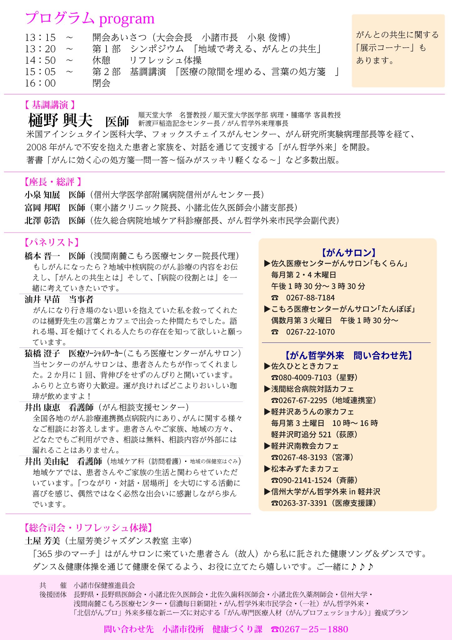 長野県小諸市 على تويتر がんと共に生きる 健康長寿を目指すまち 小諸市では こんな講演会も 日本メディカルヴィレッジ 長野県 小諸市 二人に一人ががんにかかる時代 がんは特別な病ではありません がんとと共にどう生きていくか 小諸に集い 一緒に