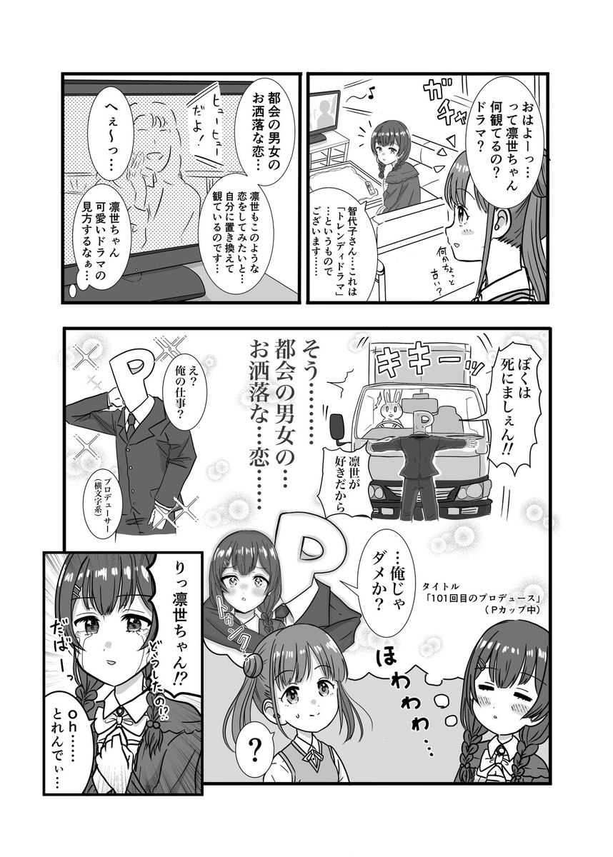 トレンディドラマを観る凛世ちゃん
#シャニマス 