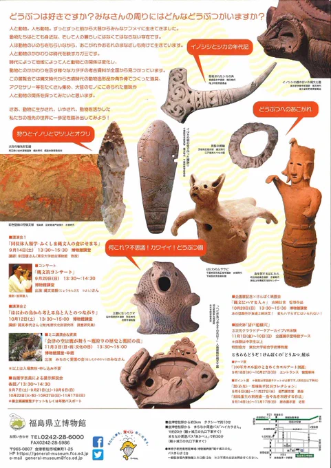 福島県立博物館【公式】 on X: 