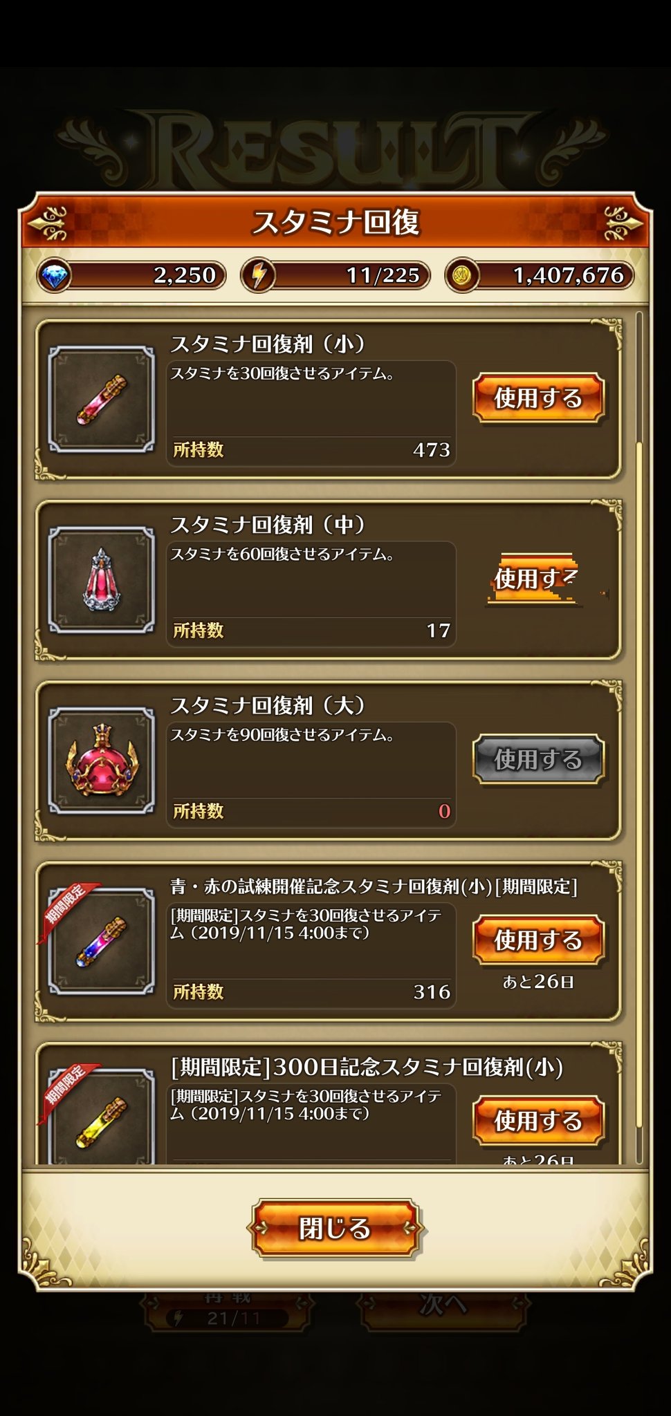 大 たまに出るバグ スタミナ回復剤 中 の 使用する の所に リザルト画面のソフィアとアイシャの影 というかシルエットで 使用する のボタンが欠けている 俺だけかしら ロマサガrs ロマサガリユニバース T Co 0b99jvqzur 大 たまに出るバグ スタミナ回復剤 中 の 使用する の所に リザルト画面のソフィアとアイシャの影 というかシルエットで 使用する のボタンが欠けている 俺だけかしら ロマサガrs ロマサガリユニバース T Co 0b99jvqzur