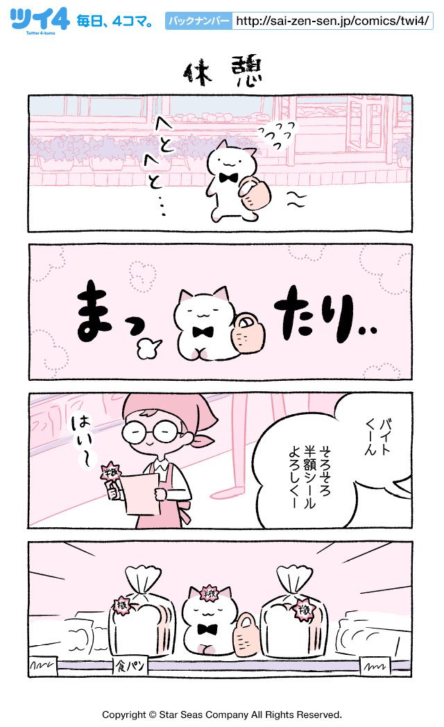 【休憩】にとりささみ『ふしぎねこのきゅーちゃん』  #ツイ4 