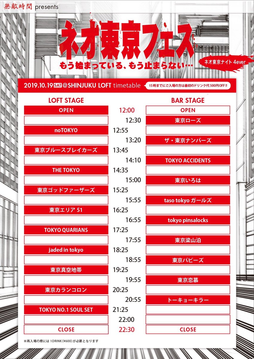 neotokyonight's tweet photo. ┏━━━┓
┃ 10.19 ┃
┃大集会┃
┗━━━┛
今夜、新宿春木屋ロフト店で、反ネオ東京条例集会が開かれるってよ。

何て言ったっけな…確かクラウンの奴ら【ネオ東京フェス】とか言ってたぜ。
当日券もあるらしーが、15時までに入場すると最初のドリンク代が100円だとよ！

https://t.co/33c2GPFbnv https://t.co/VzfEHiYjnI