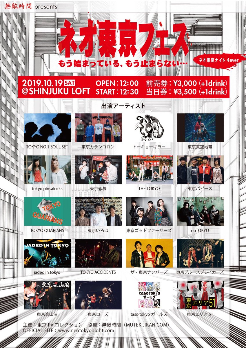neotokyonight's tweet photo. ┏━━━┓
┃ 10.19 ┃
┃大集会┃
┗━━━┛
今夜、新宿春木屋ロフト店で、反ネオ東京条例集会が開かれるってよ。

何て言ったっけな…確かクラウンの奴ら【ネオ東京フェス】とか言ってたぜ。
当日券もあるらしーが、15時までに入場すると最初のドリンク代が100円だとよ！

https://t.co/33c2GPFbnv https://t.co/VzfEHiYjnI