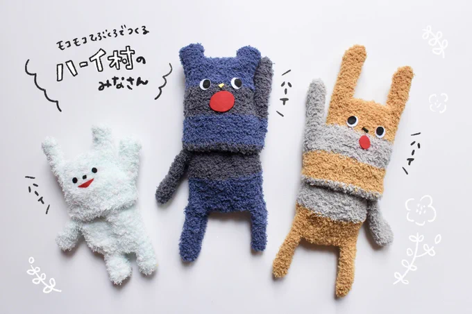 「ハーイ村のみなさん」
あるところに、みんなハーイと手を上げている不思議な村があったそうな。。
100均のモフモフてぶくろを使ったぬいぐるみ。めちゃくちゃ簡単!ただしみんなもれなく手を上げます。笑

むすこウケ ★★★☆☆

#むの手作りおもちゃ 