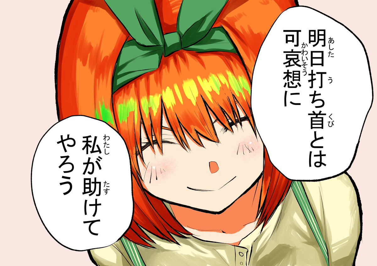 中野四葉(半天狗コラ)#五等分の花嫁 