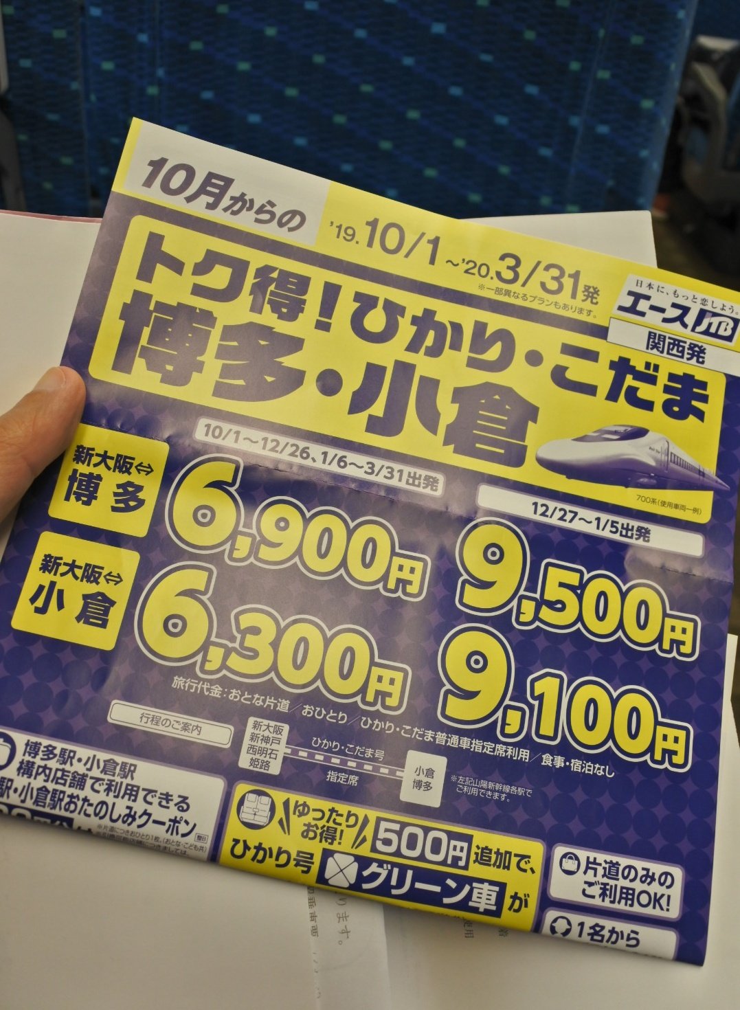 得 こだま トク ひかり