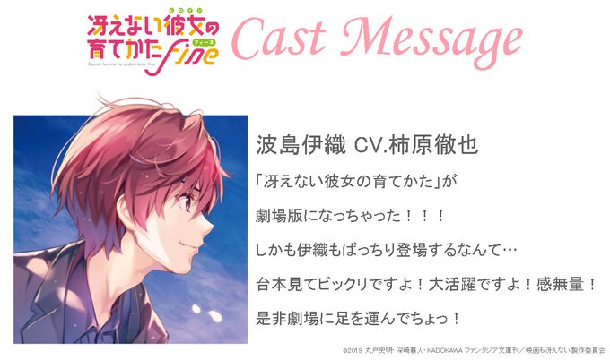 冴えカノ 2期と Fine の間の出来事を紹介 半年間で何があった Kenブログ