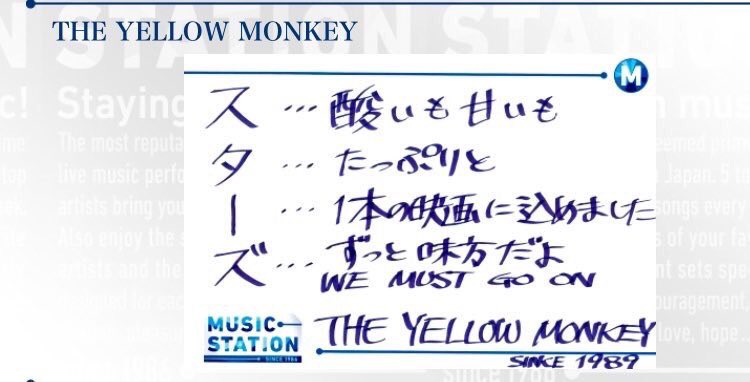 ちひろびん Pa Twitter きたきた あいうえお作文大好きバンド The Yellow Monkeyヾ W ﾉ Theyellowmonkey イエモン Mステ Musicstation アフターmステ あいうえお作文