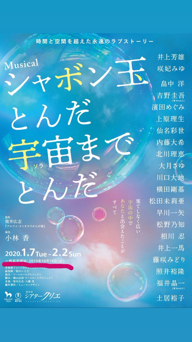 年 ミュージカル シャボン玉とんだ 宇宙 ソラ までとんだ 井上芳雄 19ページ目 Togetter