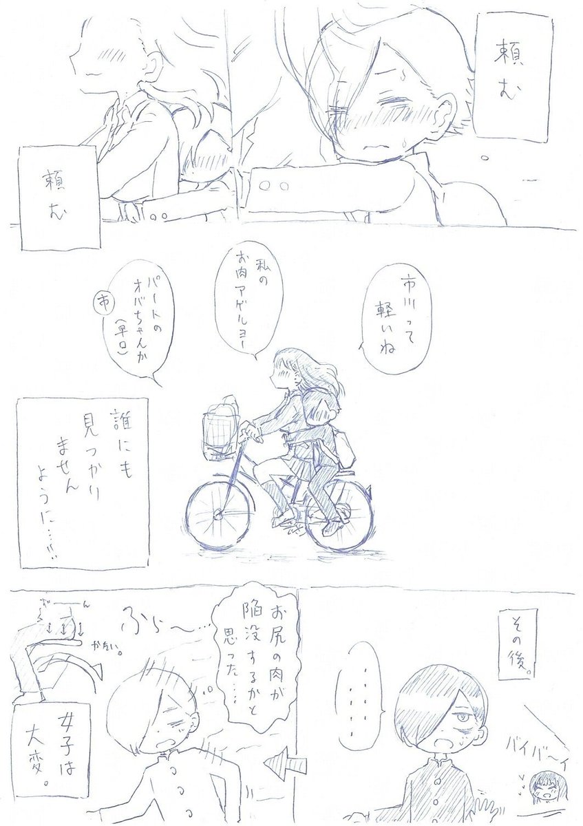 自転車泥棒
#僕ヤバ 