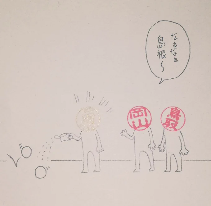 八百万パワー
#ハンコ都道府県 