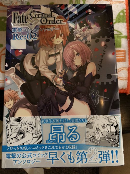 10/26発売の「Fate/Grand Order 電撃コミックアンソロジー Re:02」にて8P描かせていただきましたのでよろしくです!カーマちゃんとガネーシャさんのゆるゆる漫画描きました 