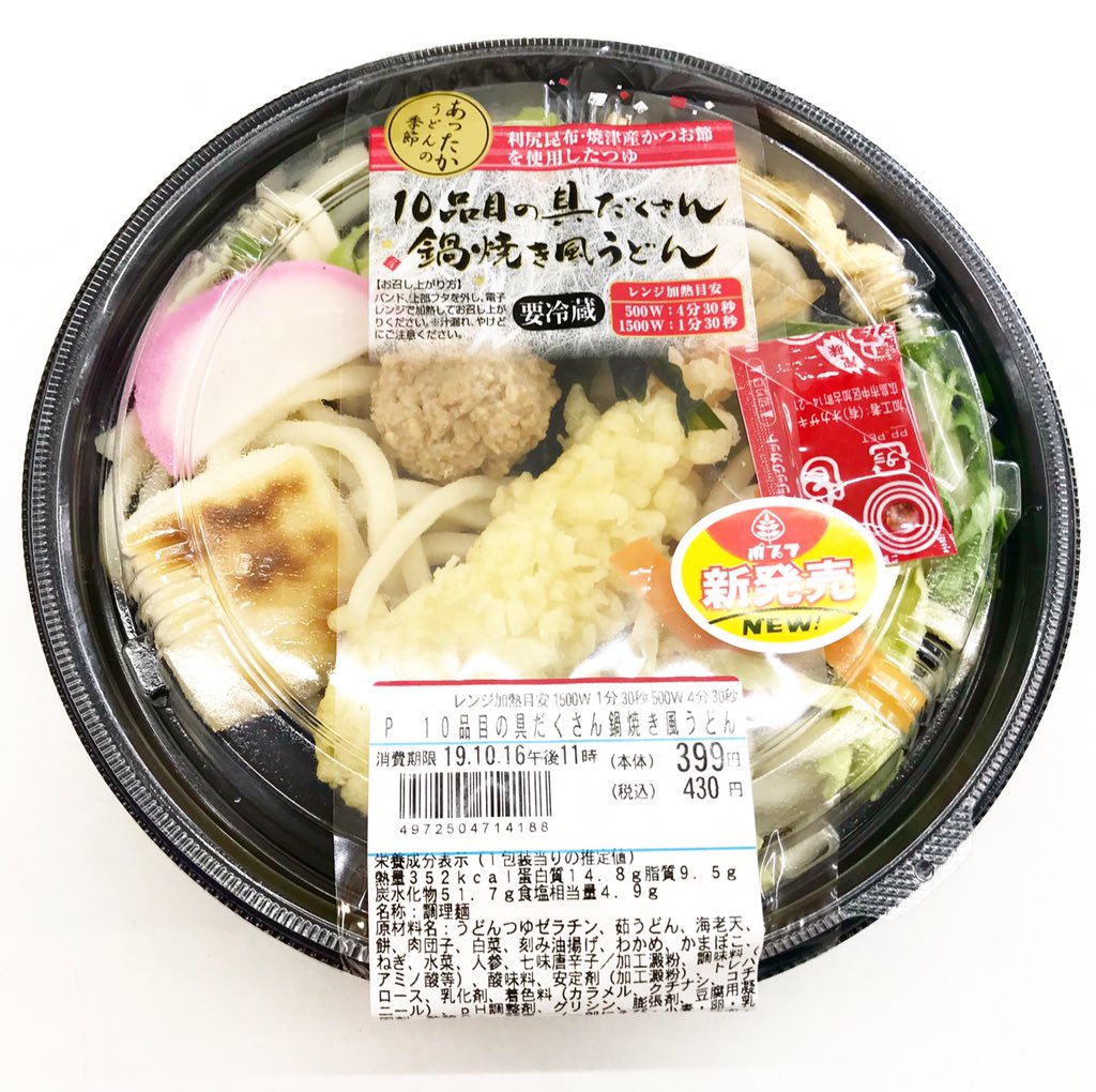 ポプラ山口南店 Twitterren 今週の新発売は 10品目の具だくさん鍋焼き風うどん です 皆様のご来店をお待ちしております うどん 具だくさん 鍋焼きうどん ポプラ山口南店 コンビニ コンビニポプラ もち えび 白菜 つくね レンジ 海老天 肉団子