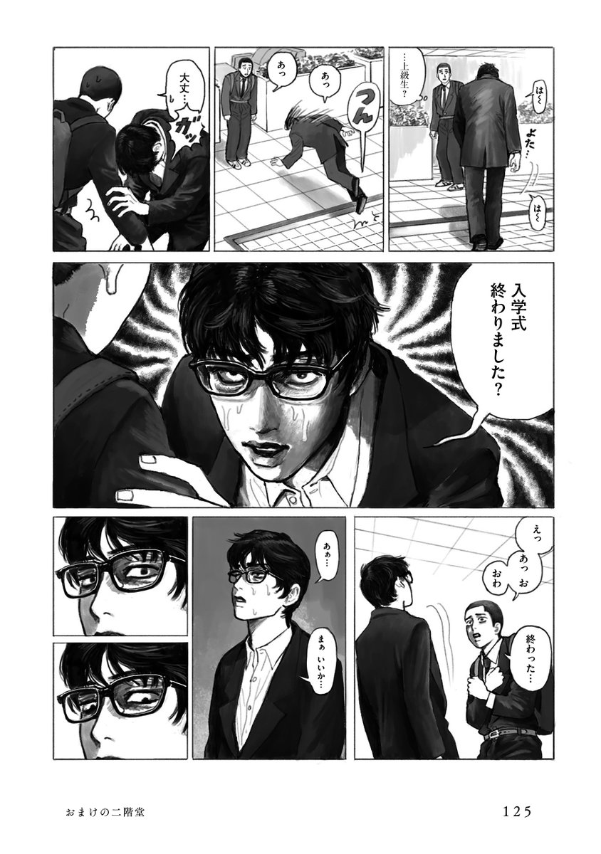 コミックビーム編集部 うしろの二階堂 その５