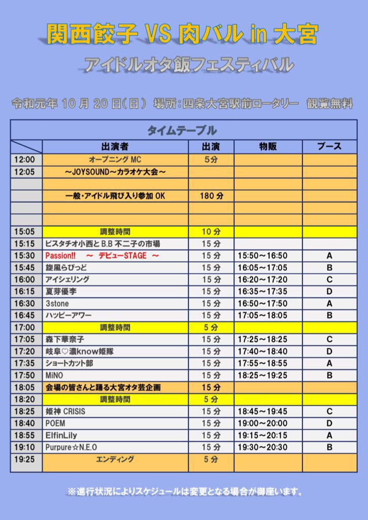Kyoto Idol Fes フードフェス 公式 Shijo Omiyafes Twitter